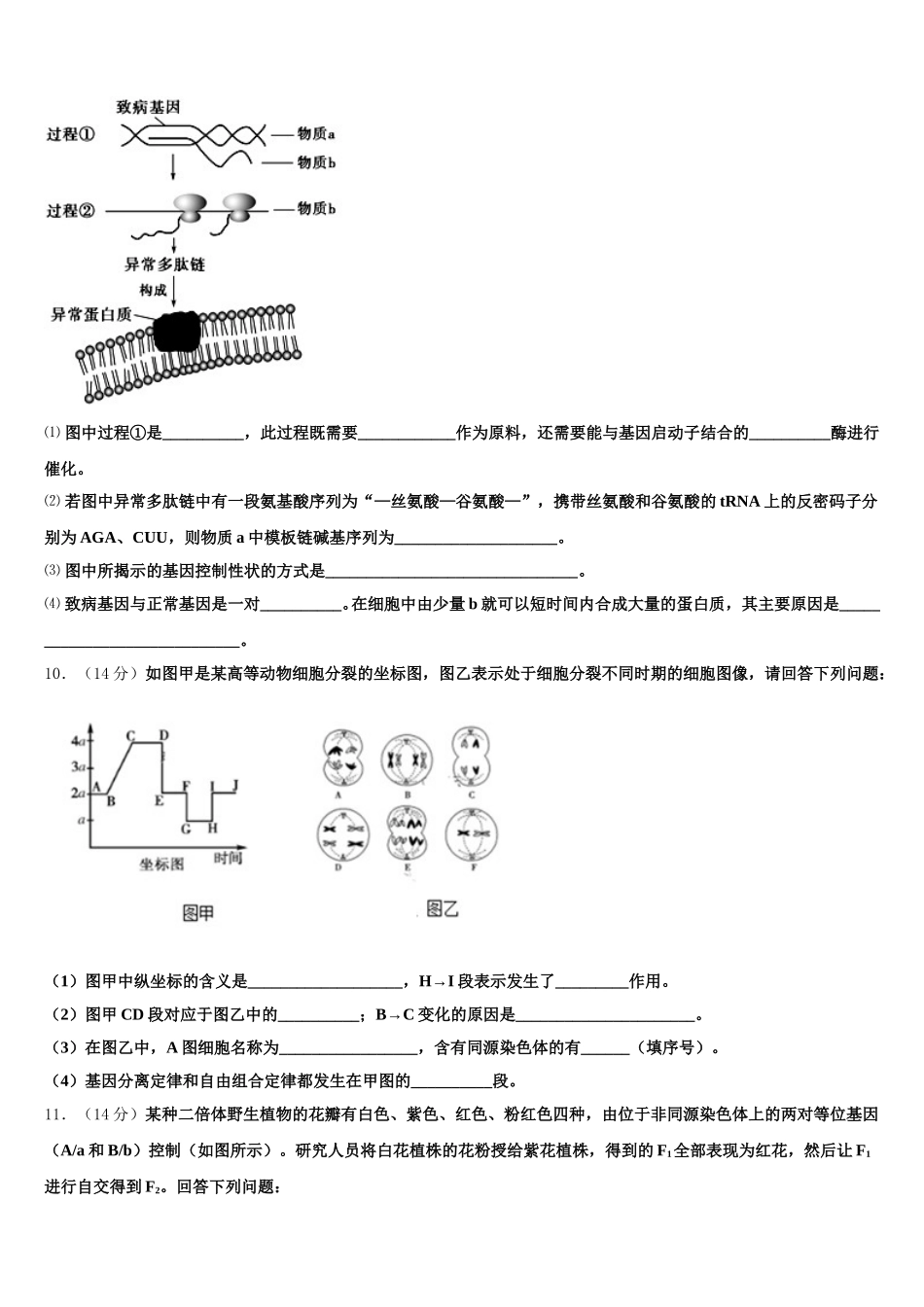 2024-2025学年上海市华二附中高一生物第二学期期末预测试题含解析_第3页