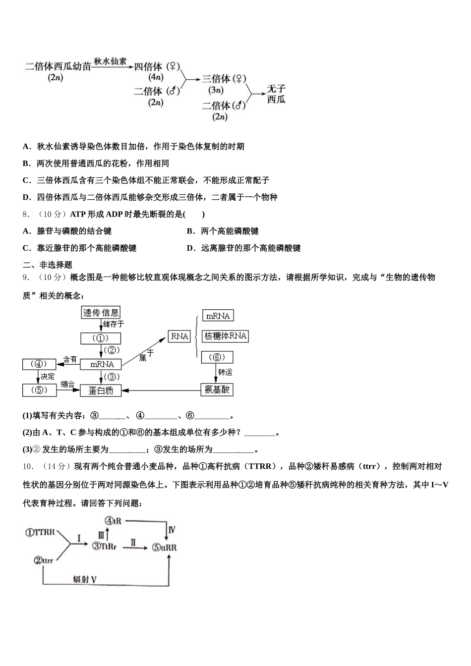 2025年上海市宝山区上海大学市北附属中学生物高一第二学期期末学业质量监测试题含解析_第3页