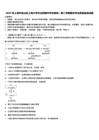 2025年上海市宝山区上海大学市北附属中学生物高一第二学期期末学业质量监测试题含解析
