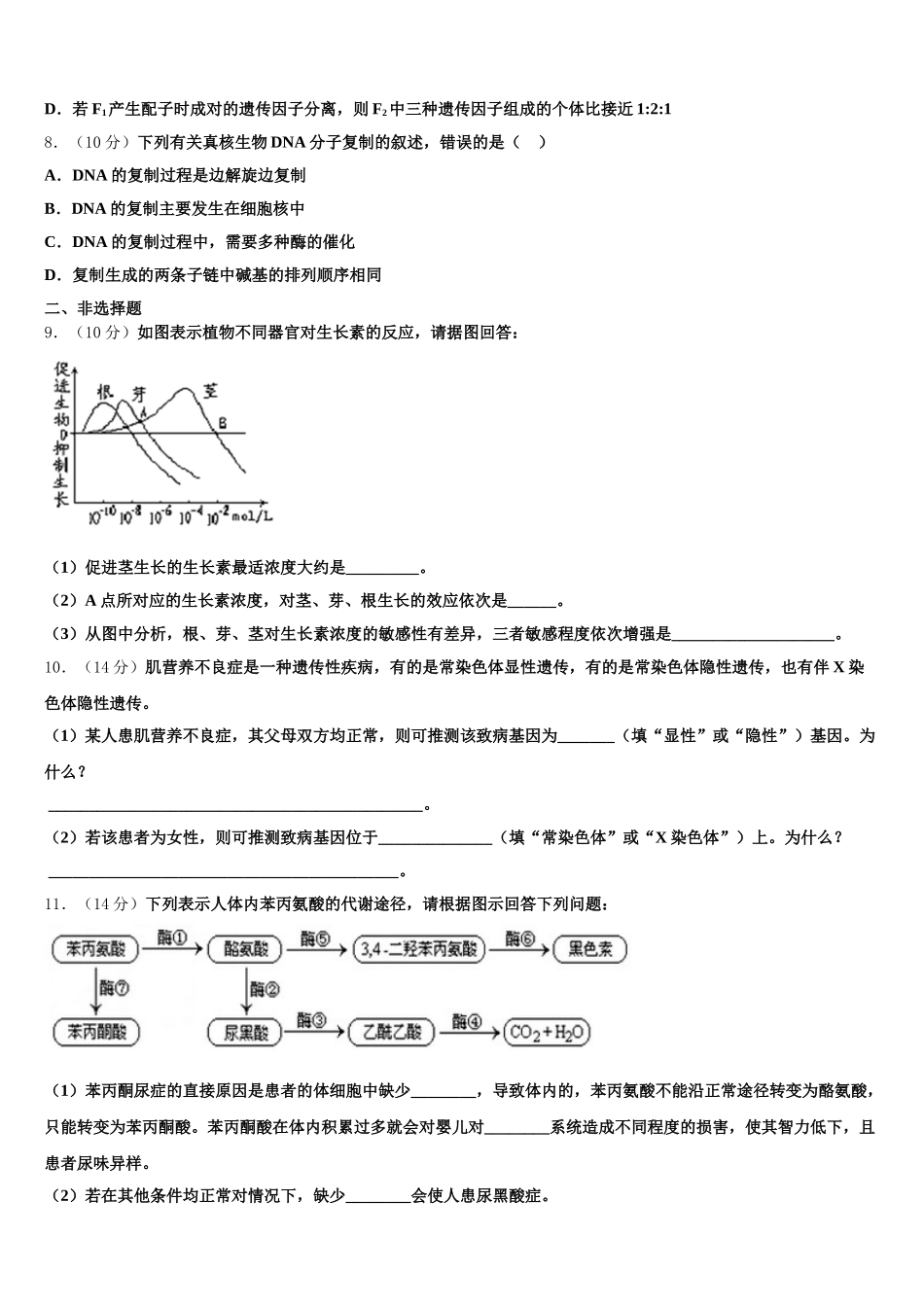 2025年上海市上海交通大学附属中学生物高一第二学期期末统考模拟试题含解析_第2页