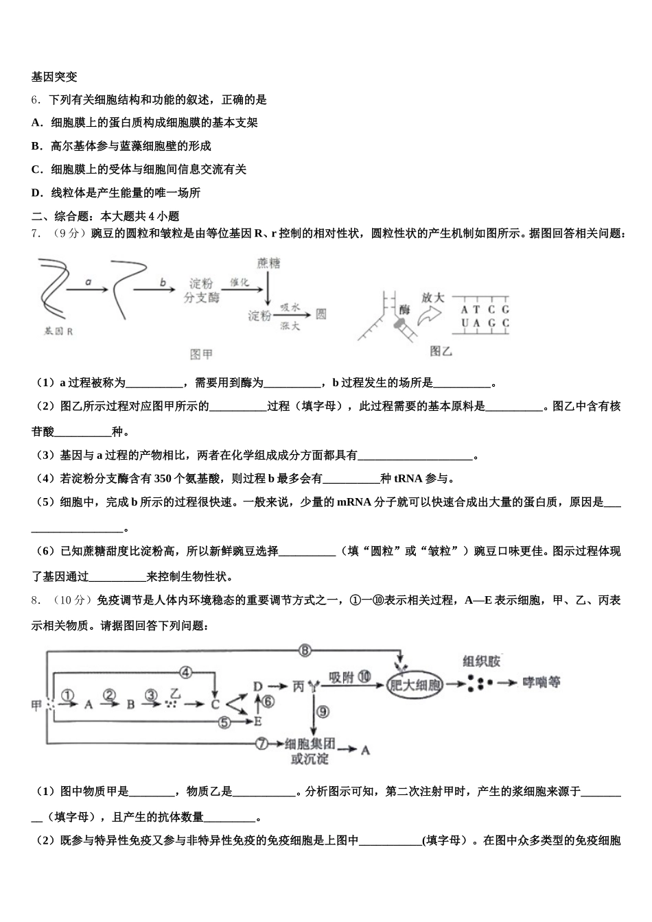 2024-2025学年上海市十二校生物高一下期末质量检测模拟试题含解析_第2页