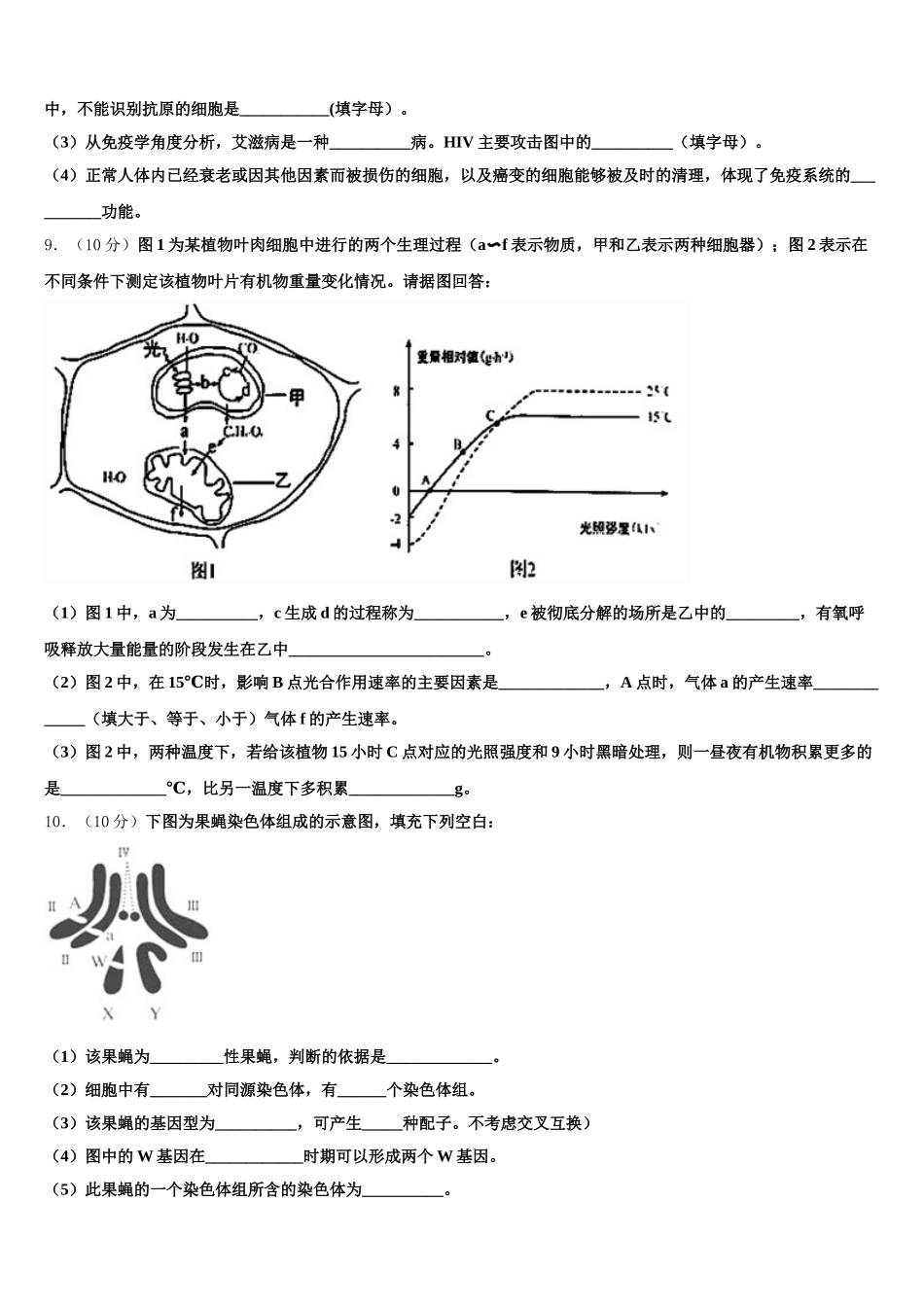 2024-2025学年上海市十二校生物高一下期末质量检测模拟试题含解析_第3页