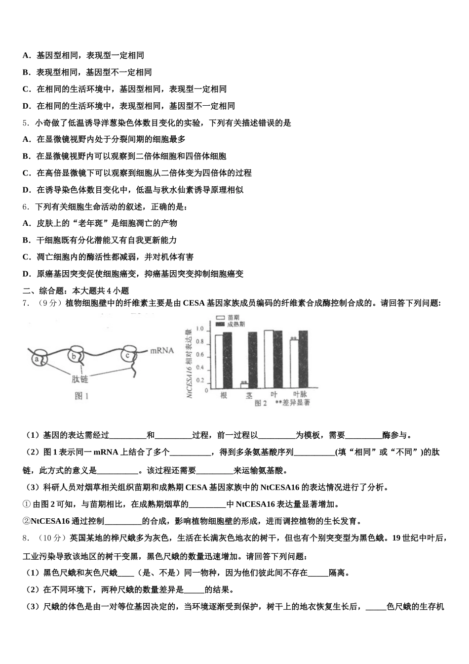 上海市闵行区七宝中学2025届生物高一第二学期期末质量跟踪监视试题含解析_第2页