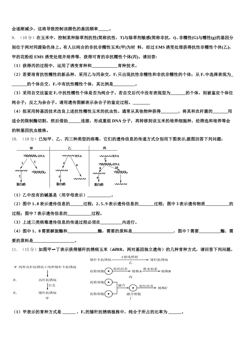 上海市闵行区七宝中学2025届生物高一第二学期期末质量跟踪监视试题含解析_第3页