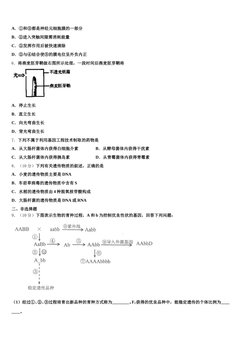 上海市卢湾高级中学2025届生物高一下期末经典试题含解析_第2页