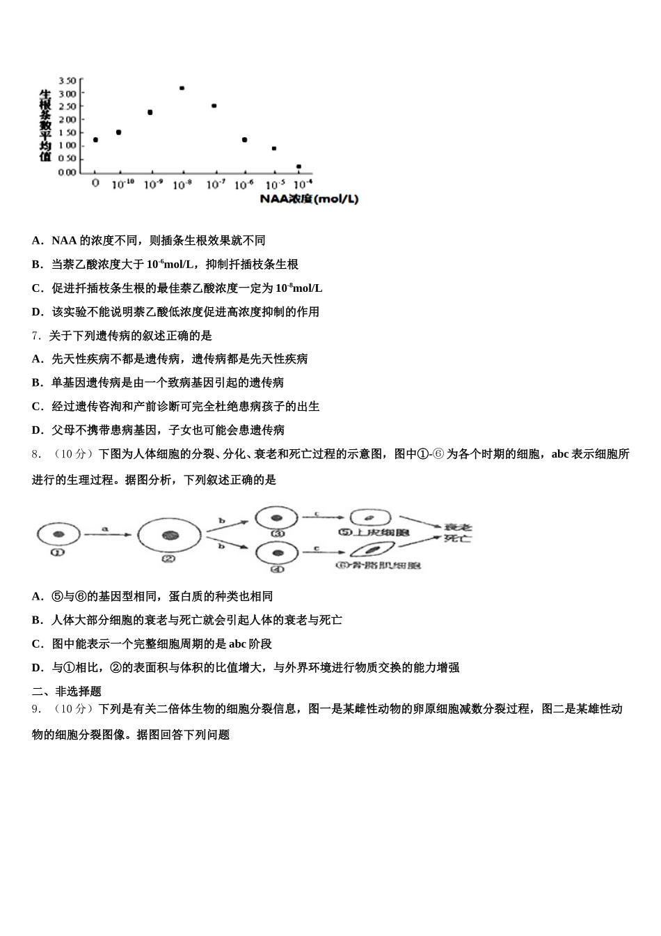 上海市鲁迅中学2024-2025学年生物高一第二学期期末达标检测模拟试题含解析_第2页