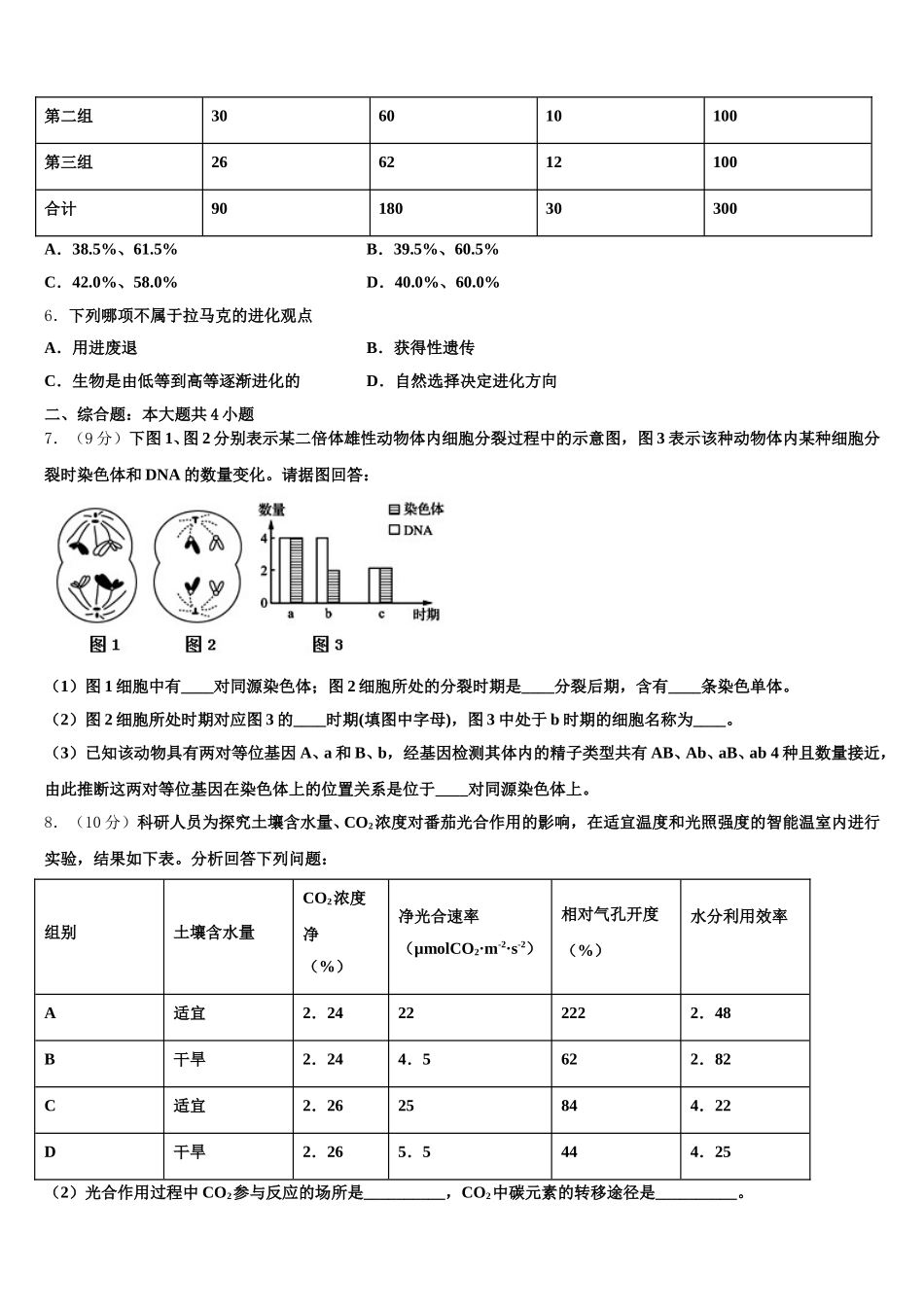 上海财大北郊高级中学2024-2025学年高一下生物期末联考试题含解析_第2页