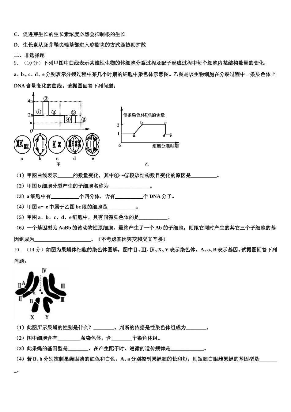 上海市黄浦区格致中学2024-2025学年高一生物第二学期期末考试模拟试题含解析_第3页