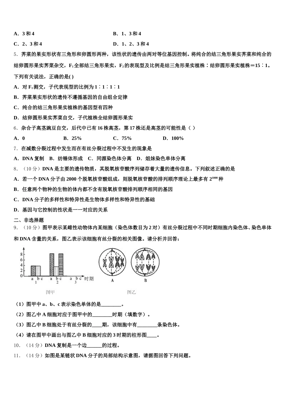 上海市宝山区扬波中学2025届高一下生物期末质量检测模拟试题含解析_第2页