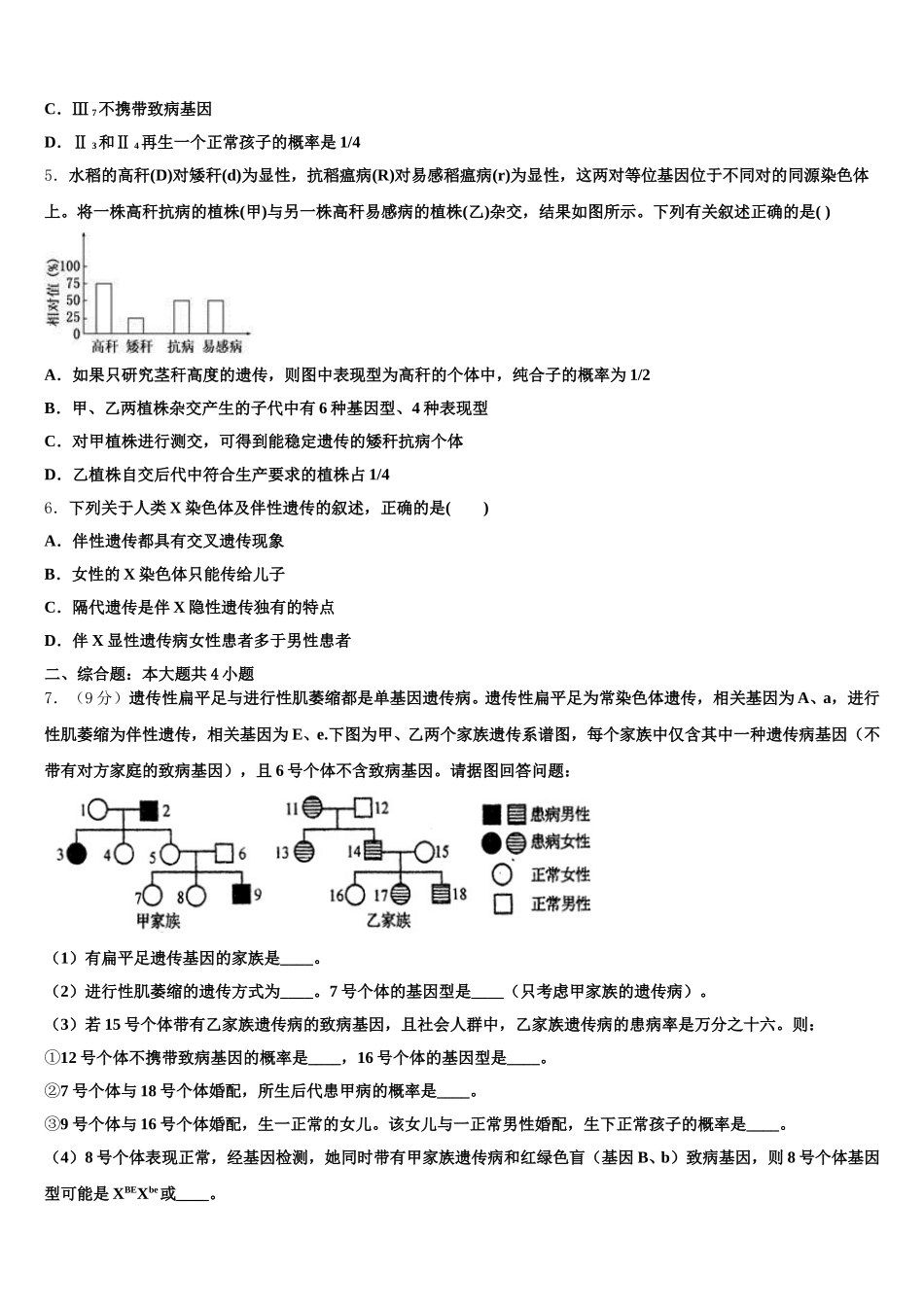 2024-2025学年上海市嘉定二中等四校高一下生物期末综合测试模拟试题含解析_第2页