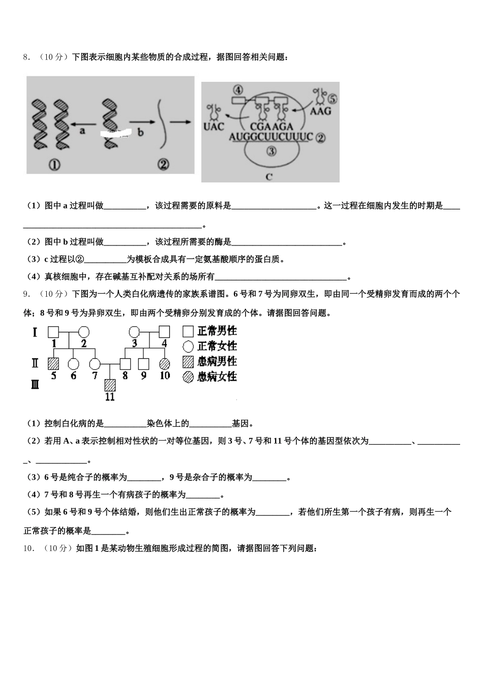 2024-2025学年上海市嘉定二中等四校高一下生物期末综合测试模拟试题含解析_第3页