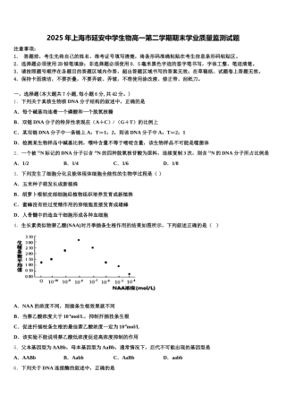 2025年上海市延安中学生物高一第二学期期末学业质量监测试题含解析