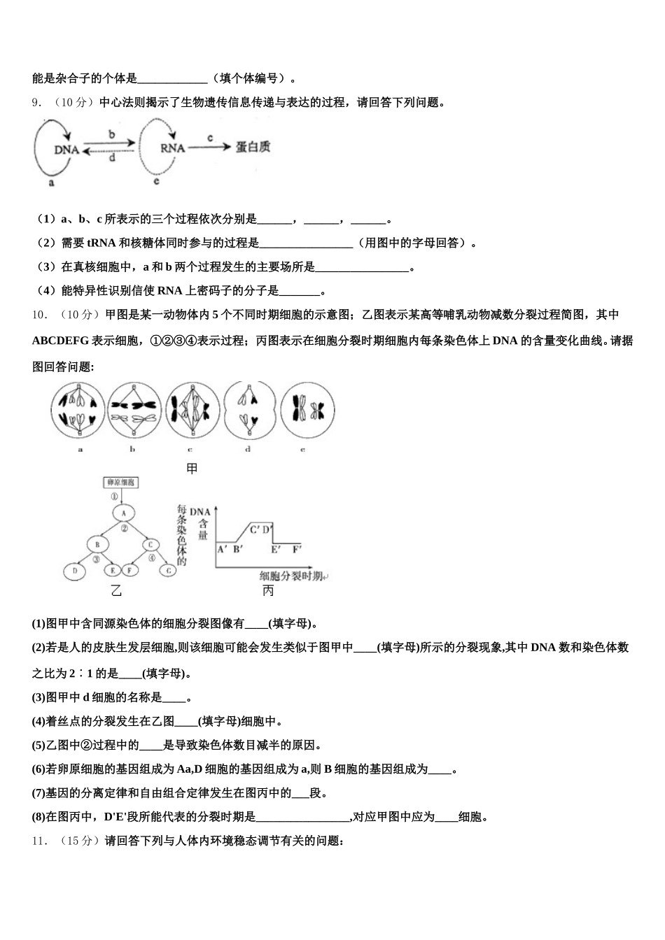 2025届上海市浦东新区建平中学高一生物第二学期期末复习检测模拟试题含解析_第3页