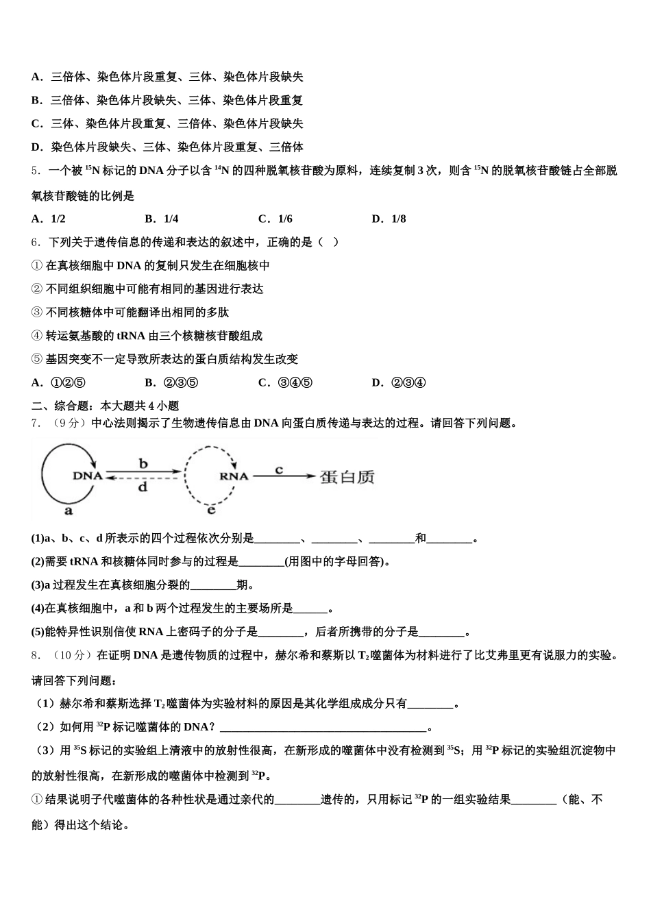 上海市12校联考2024-2025学年高一下生物期末质量检测模拟试题含解析_第2页