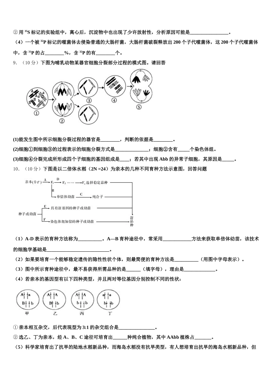 上海市12校联考2024-2025学年高一下生物期末质量检测模拟试题含解析_第3页