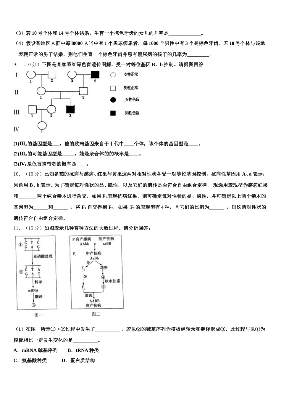 2024-2025学年上海复旦附中高一下生物期末调研试题含解析_第3页