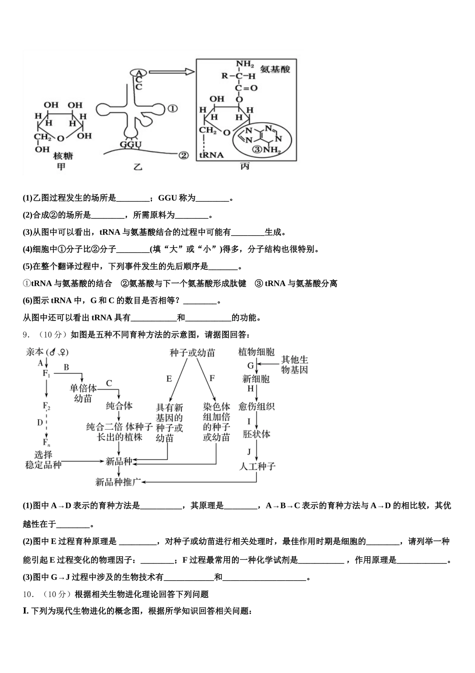 上海市奉贤区曙光中学2024-2025学年生物高一下期末调研试题含解析_第3页