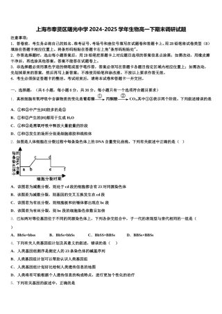 上海市奉贤区曙光中学2024-2025学年生物高一下期末调研试题含解析