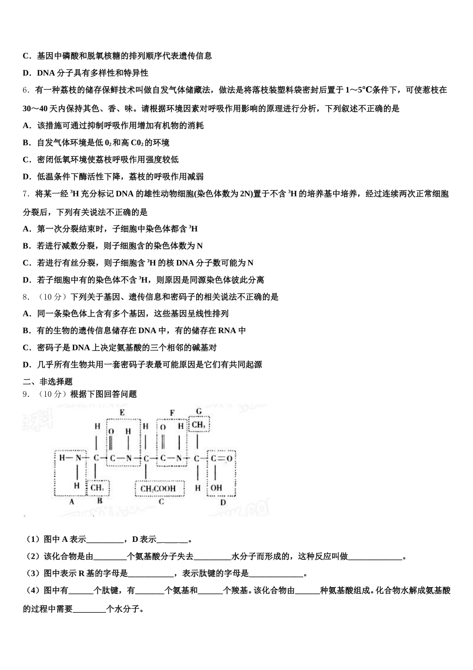 2025届上海市生物高一第二学期期末考试模拟试题含解析_第2页