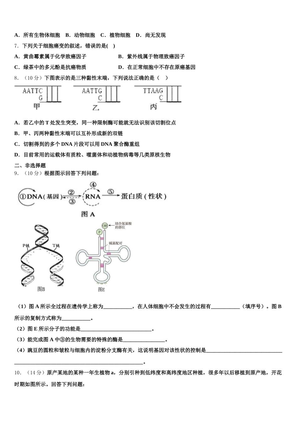 2024-2025学年上海市静安区风华中学高一生物第二学期期末联考模拟试题含解析_第2页