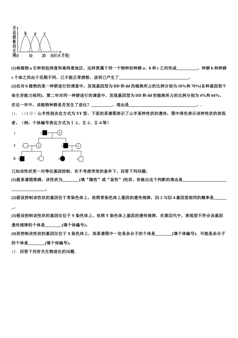 2024-2025学年上海市静安区风华中学高一生物第二学期期末联考模拟试题含解析_第3页