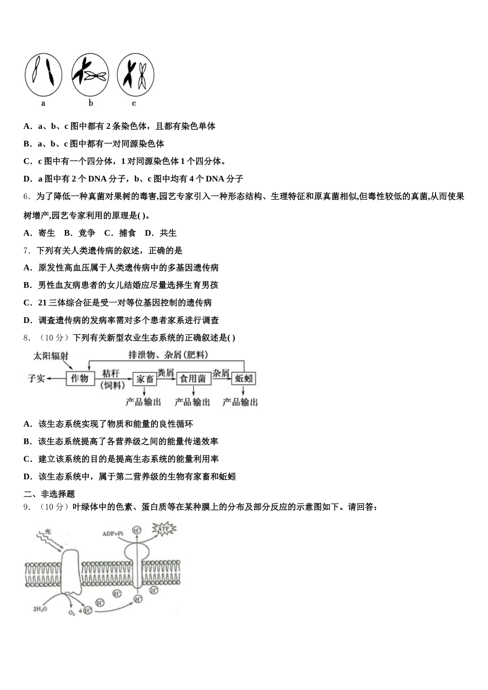 上海市晋元高中2024-2025学年生物高一下期末预测试题含解析_第2页