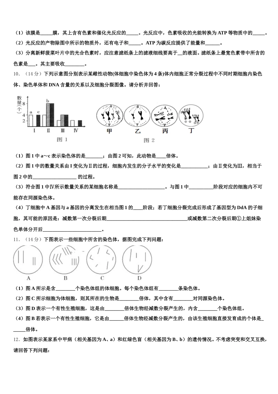 上海市晋元高中2024-2025学年生物高一下期末预测试题含解析_第3页