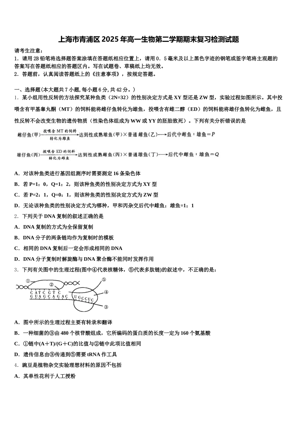 上海市青浦区2025年高一生物第二学期期末复习检测试题含解析_第1页