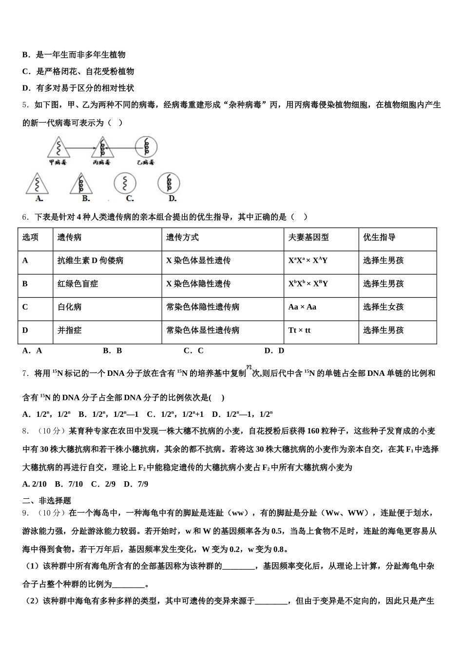 上海市青浦区2025年高一生物第二学期期末复习检测试题含解析_第2页