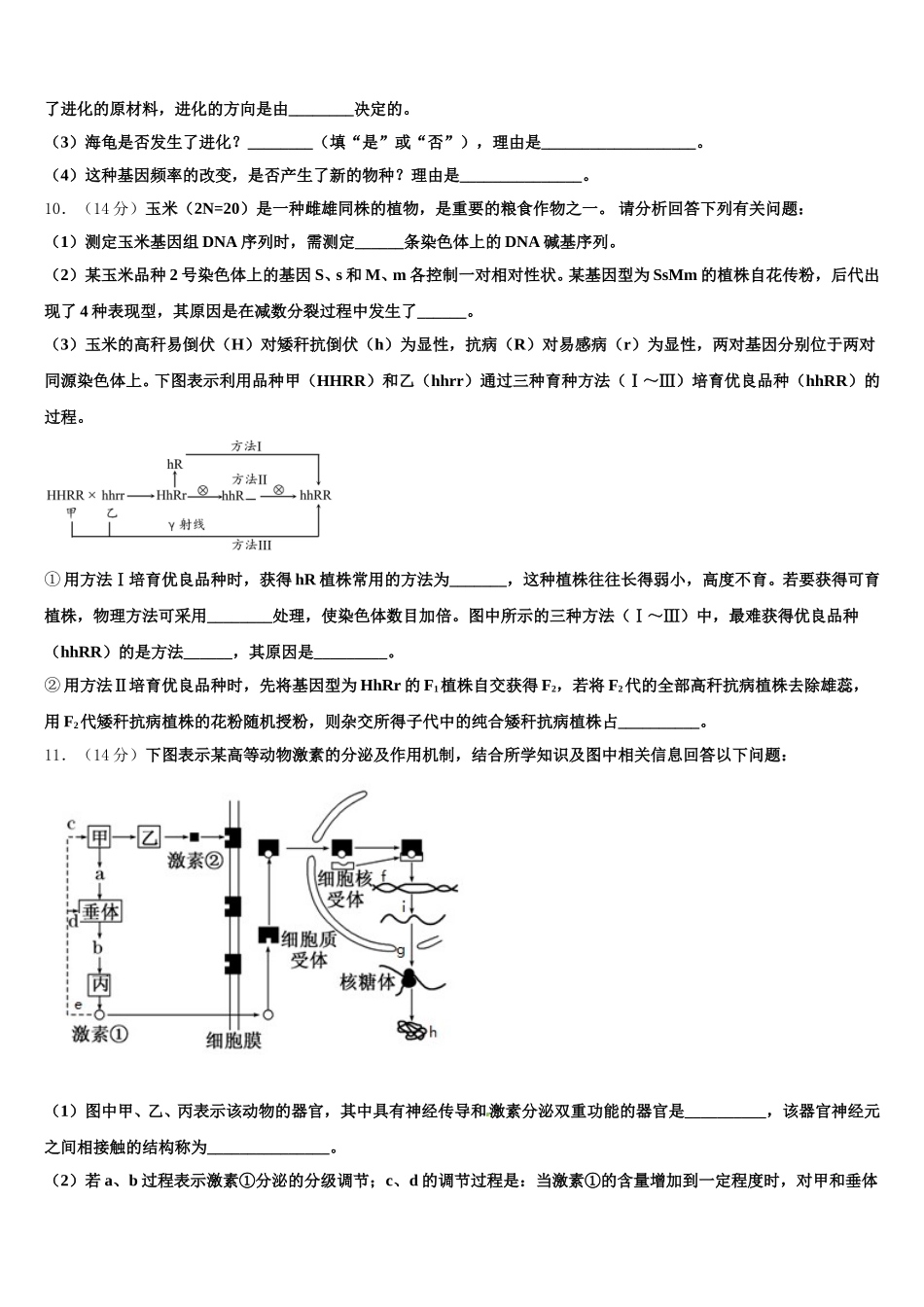 上海市青浦区2025年高一生物第二学期期末复习检测试题含解析_第3页