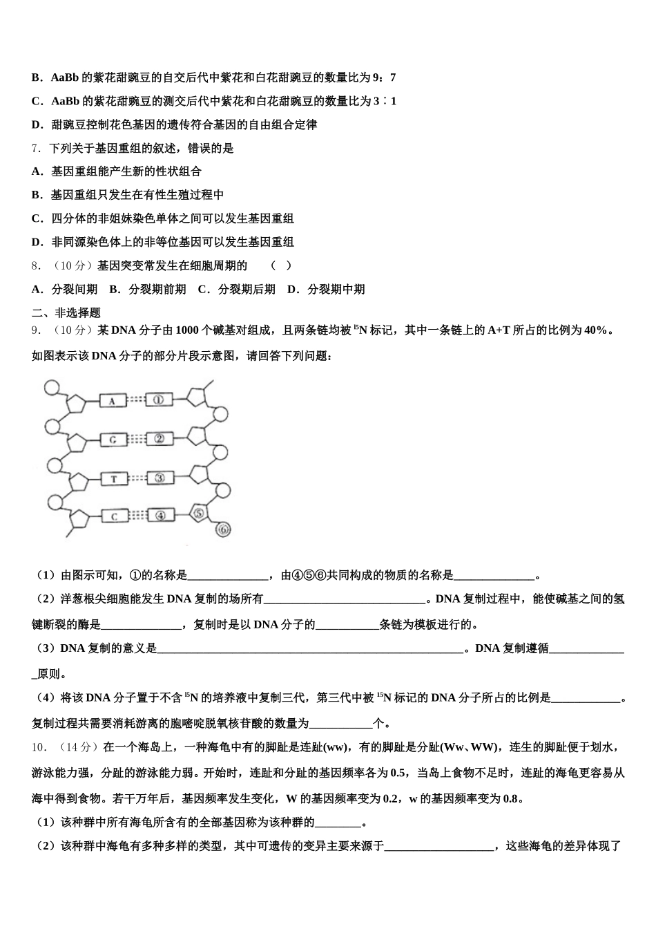 上海市嘉定区嘉定二中2024-2025学年生物高一第二学期期末检测模拟试题含解析_第2页