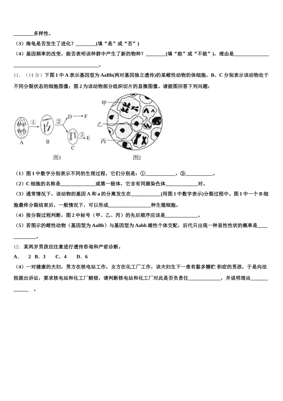 上海市嘉定区嘉定二中2024-2025学年生物高一第二学期期末检测模拟试题含解析_第3页