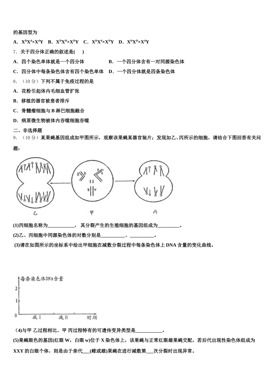 上海市戏剧学院附属中学2025年生物高一第二学期期末检测试题含解析_第2页