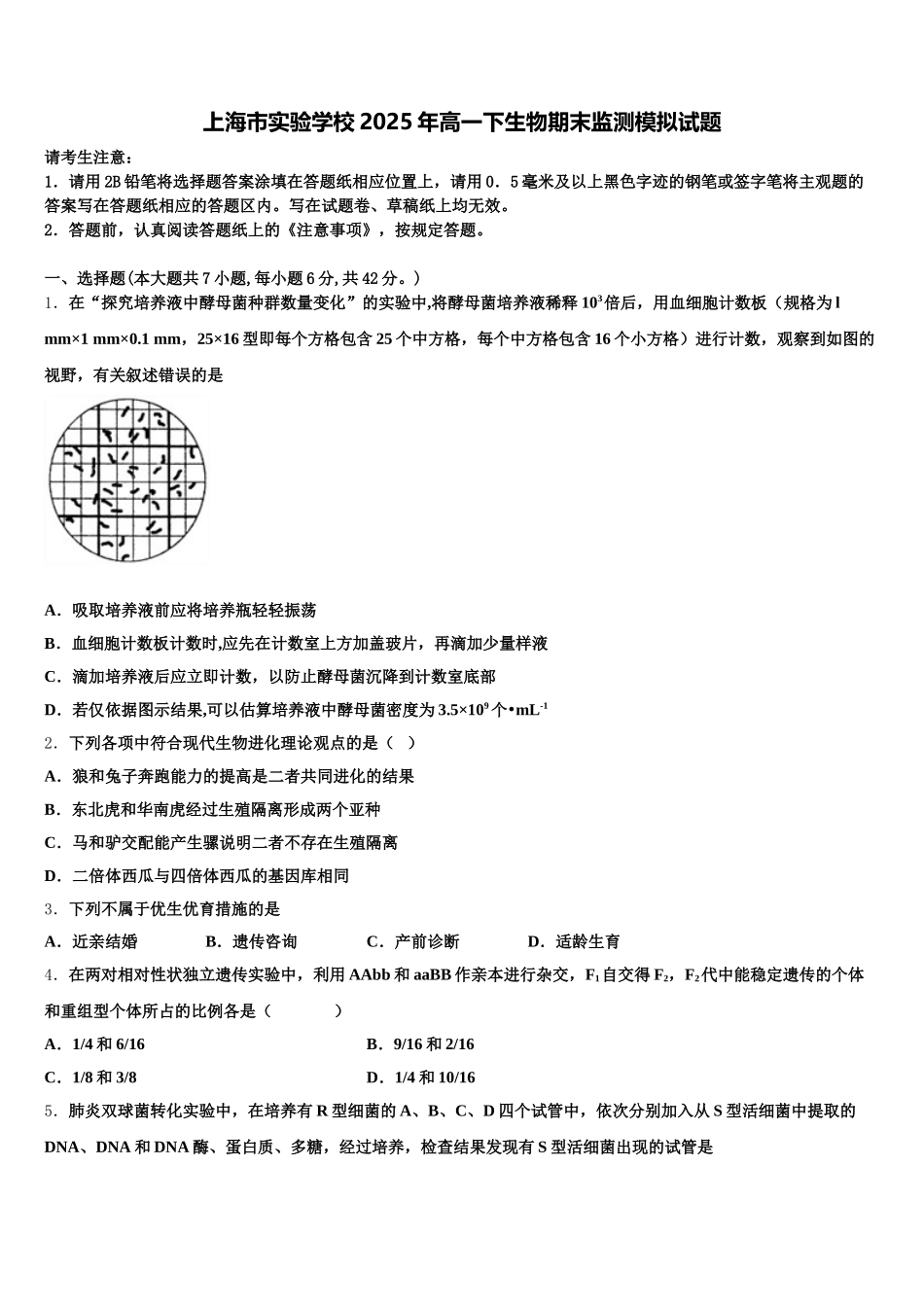 上海市实验学校2025年高一下生物期末监测模拟试题含解析_第1页