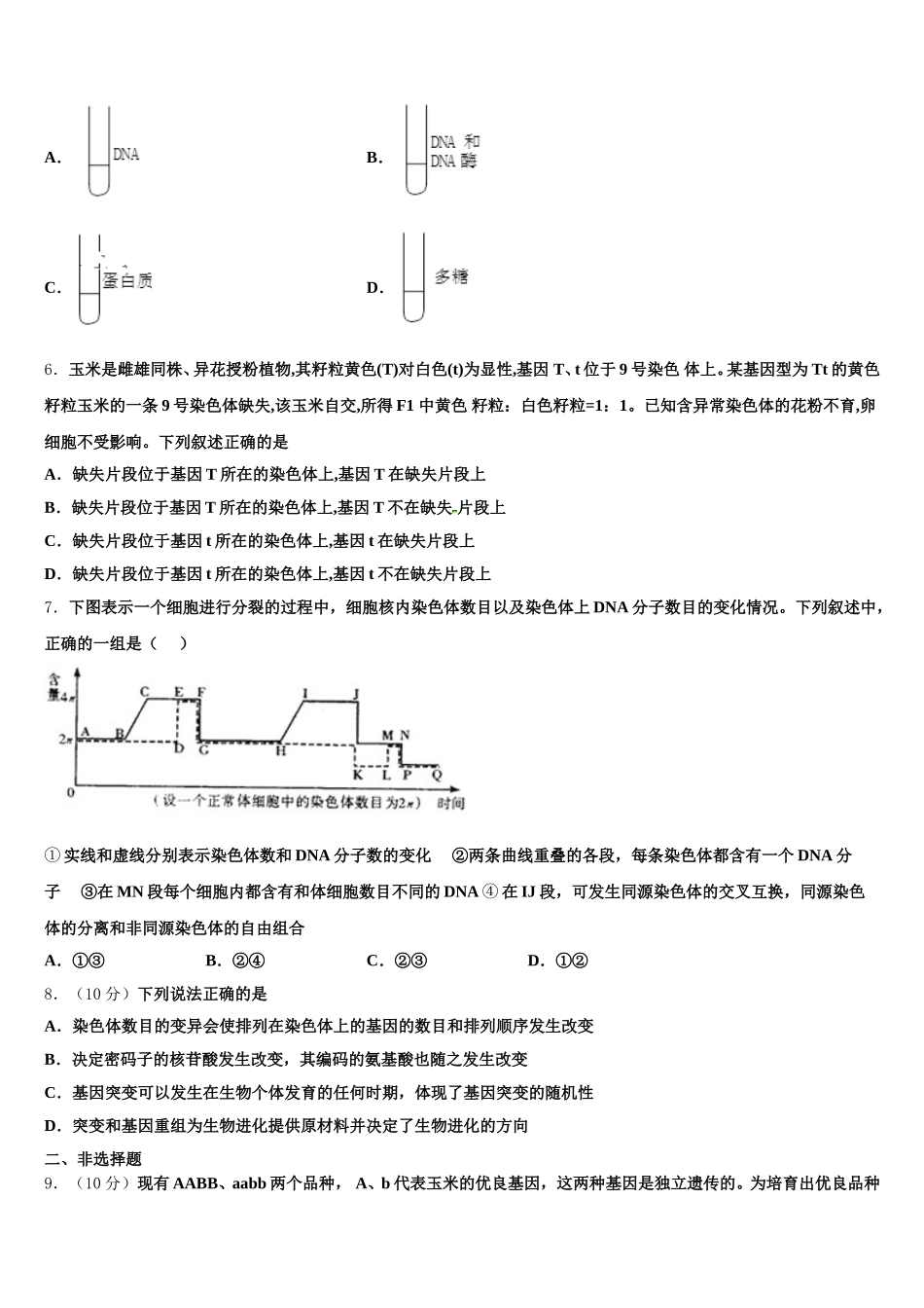 上海市实验学校2025年高一下生物期末监测模拟试题含解析_第2页
