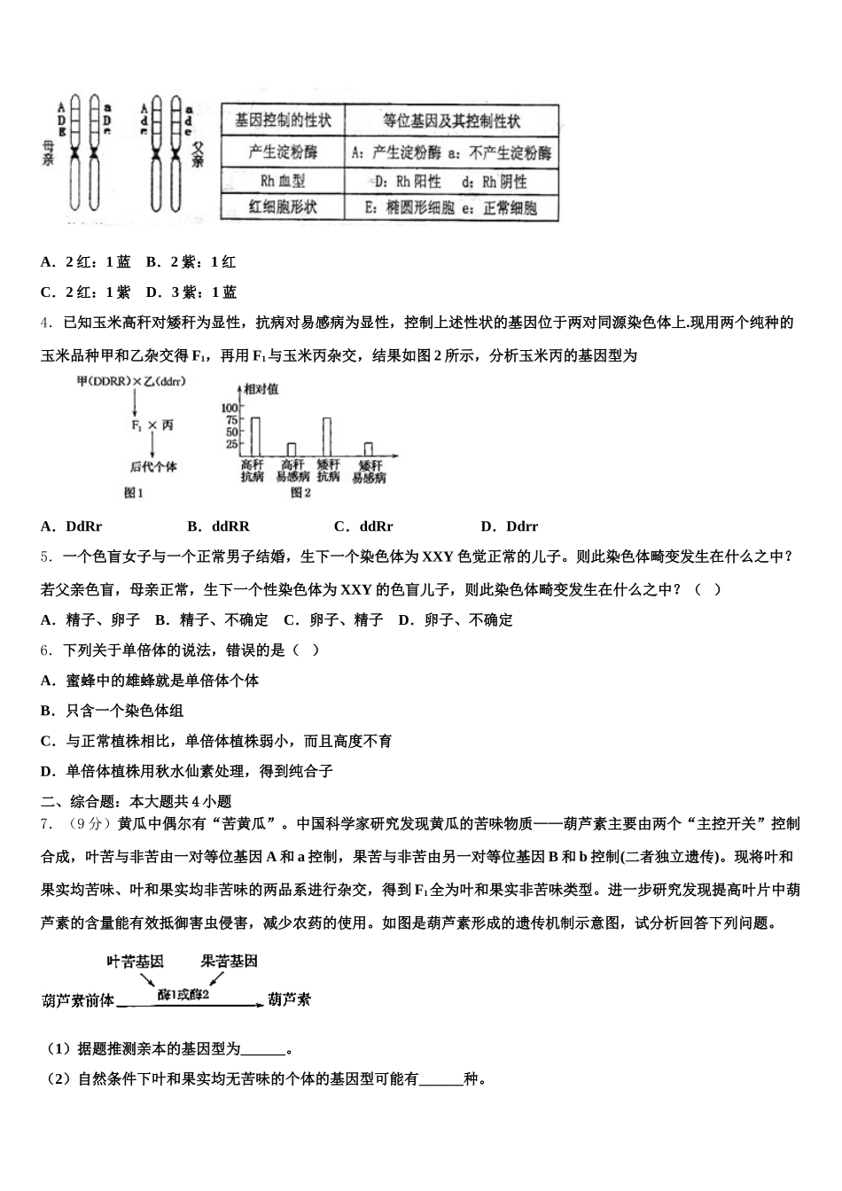 上海市上海交大附属中学2025届高一下生物期末调研模拟试题含解析_第2页