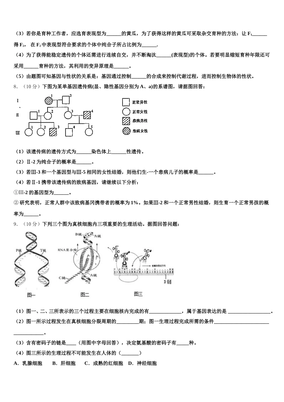 上海市上海交大附属中学2025届高一下生物期末调研模拟试题含解析_第3页
