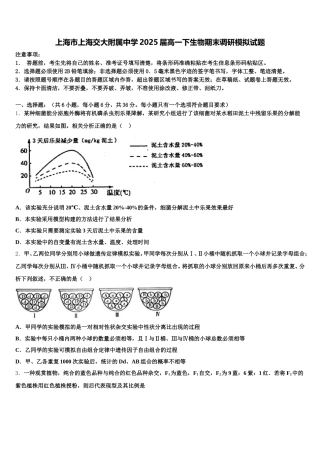 上海市上海交大附属中学2025届高一下生物期末调研模拟试题含解析