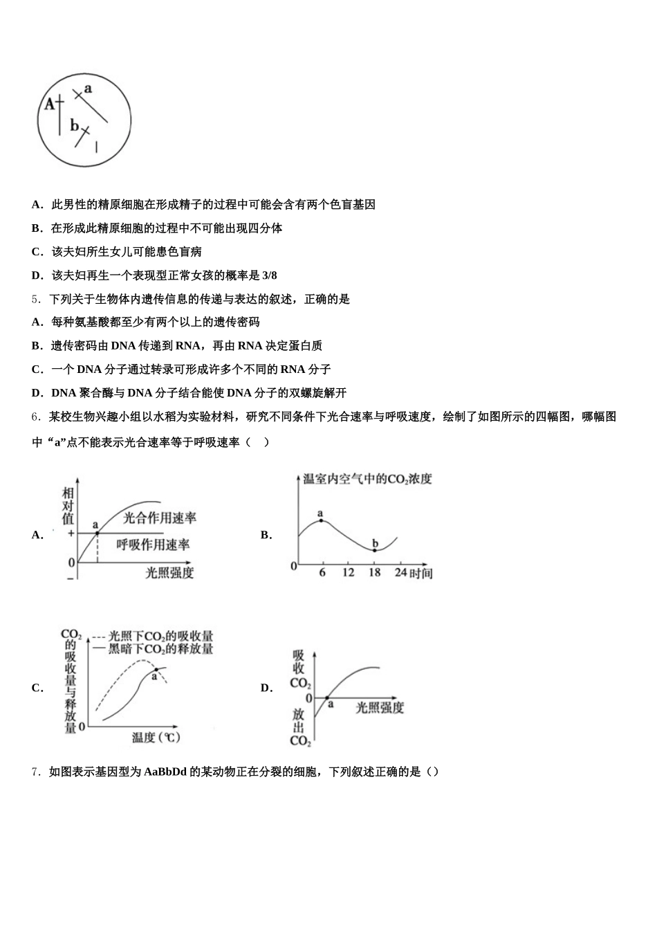 2025届上海市罗店中学生物高一第二学期期末调研模拟试题含解析_第2页
