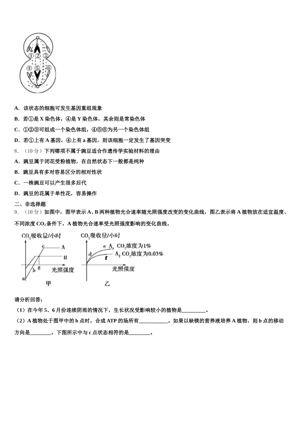 2025届上海市罗店中学生物高一第二学期期末调研模拟试题含解析_第3页