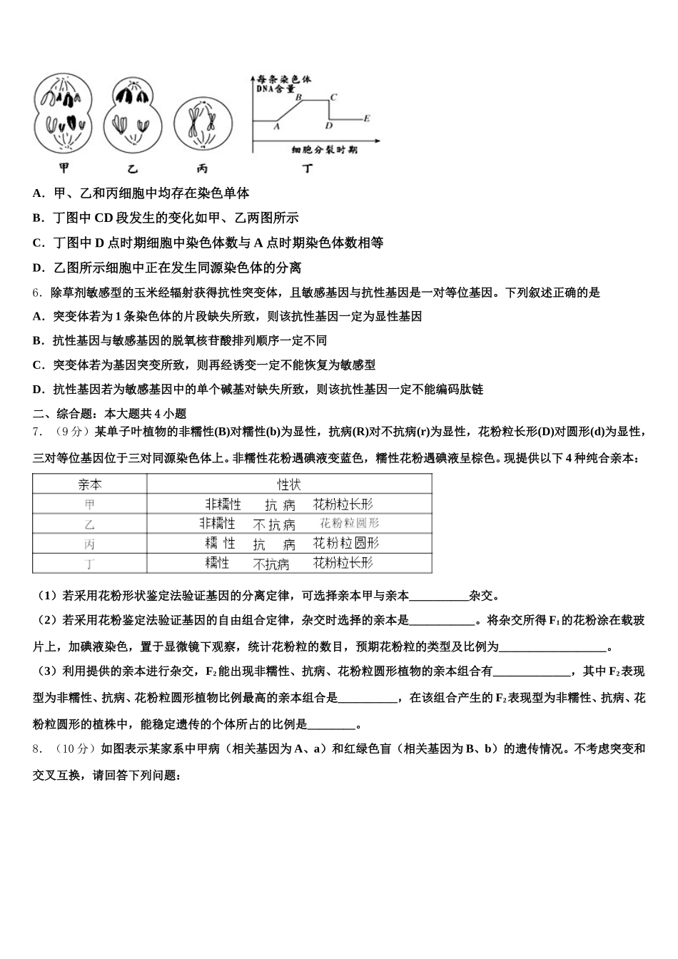 上海市吴淞中学2024-2025学年高一下生物期末质量跟踪监视模拟试题含解析_第2页