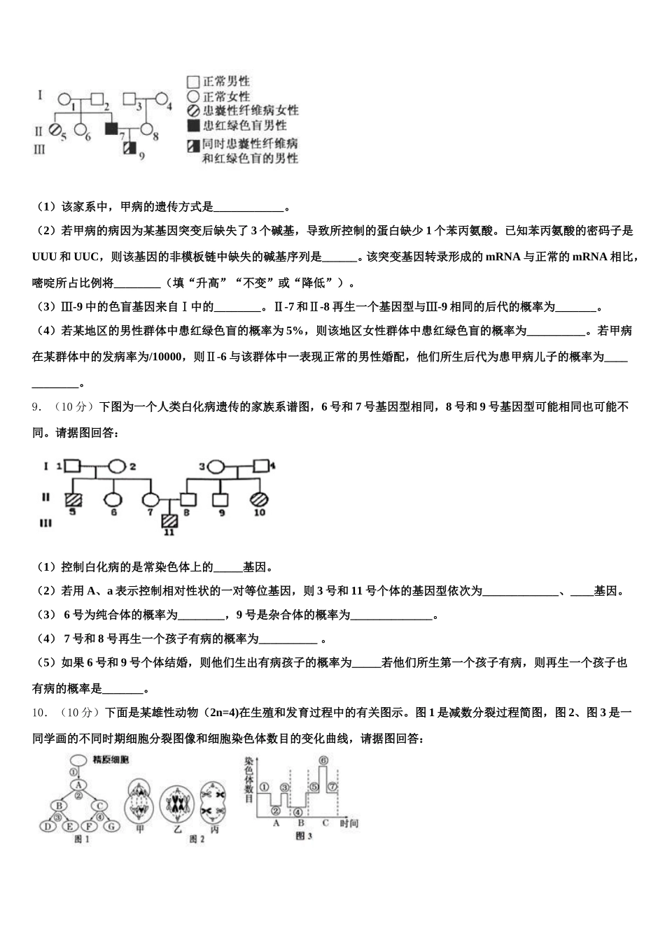 上海市吴淞中学2024-2025学年高一下生物期末质量跟踪监视模拟试题含解析_第3页