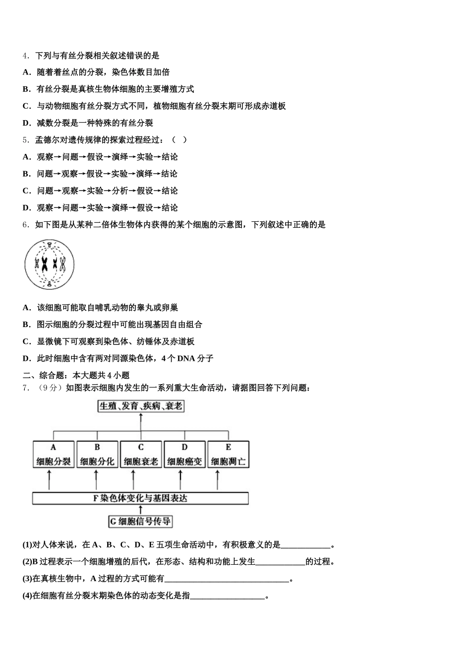 2024-2025学年上海市闵行区高一生物第二学期期末达标检测模拟试题含解析_第2页