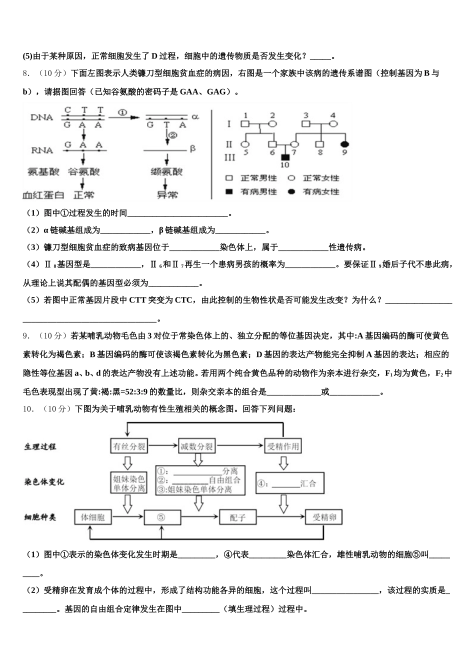 2024-2025学年上海市闵行区高一生物第二学期期末达标检测模拟试题含解析_第3页