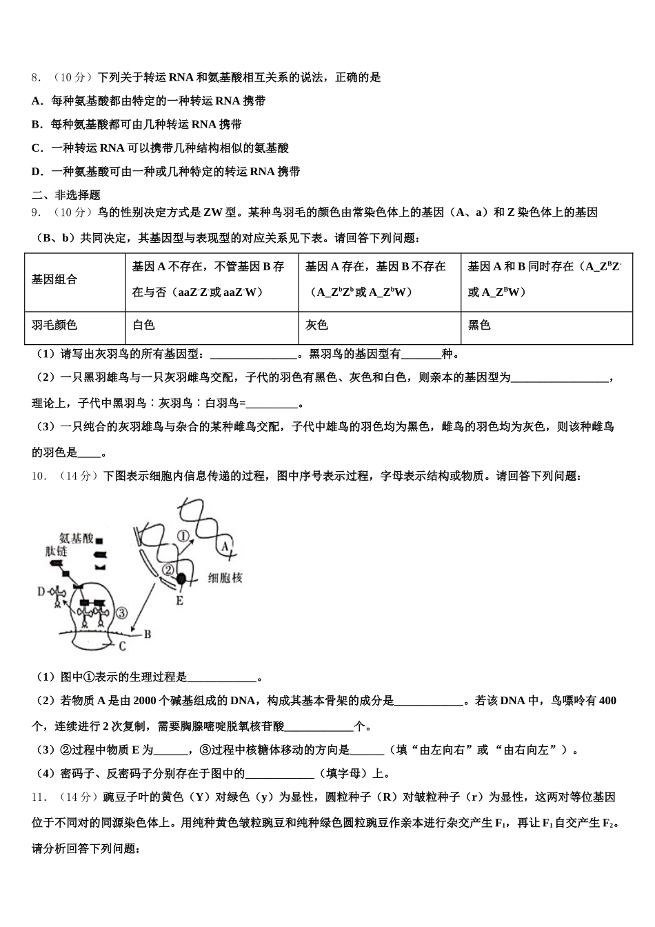 2024-2025学年上海市师范大学附属中学生物高一第二学期期末综合测试试题含解析_第2页