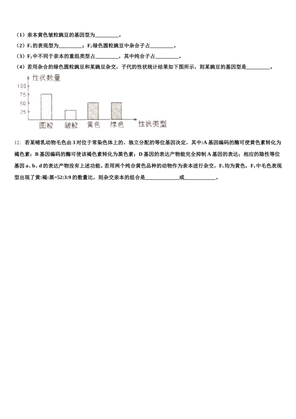 2024-2025学年上海市师范大学附属中学生物高一第二学期期末综合测试试题含解析_第3页