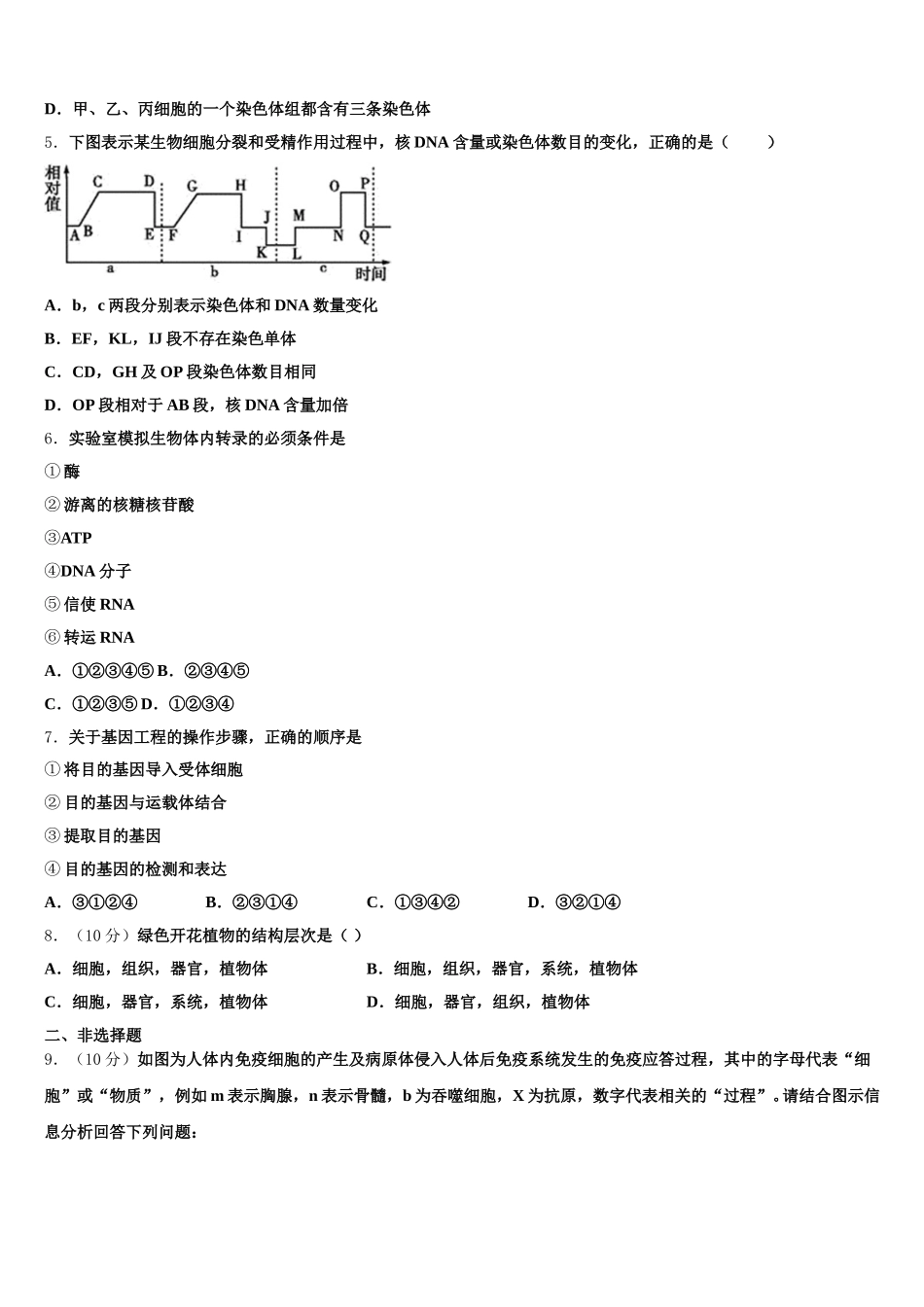 上海市风华中学2025届高一生物第二学期期末教学质量检测模拟试题含解析_第2页