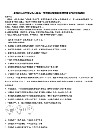 上海市风华中学2025届高一生物第二学期期末教学质量检测模拟试题含解析