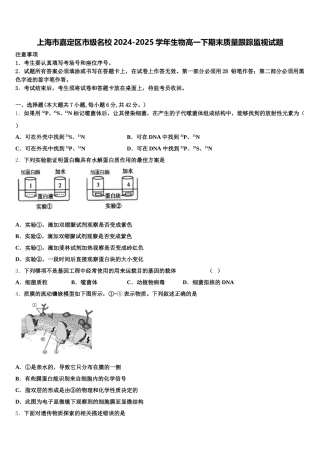 上海市嘉定区市级名校2024-2025学年生物高一下期末质量跟踪监视试题含解析