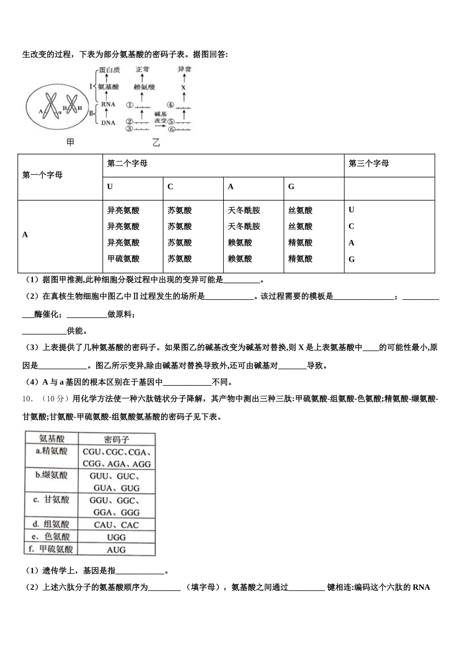 上海市复兴高级中学2025届生物高一第二学期期末联考模拟试题含解析_第3页